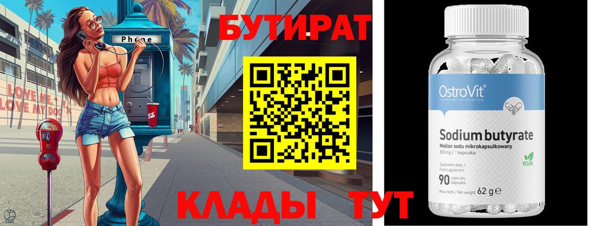 Бутират буратино  Вход с VPN  Учалы 