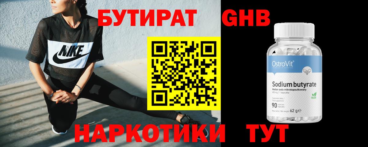 БУТИРАТ 99% Учалы