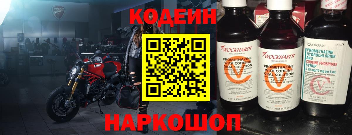 Учалы  Codein напиток Lean (лин)  Вход с VPN 