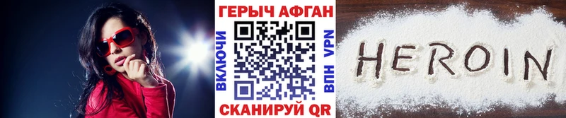 Героин хмурый  Учалы 