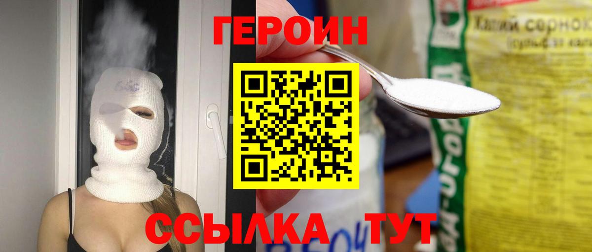 Героин хмурый  Учалы 