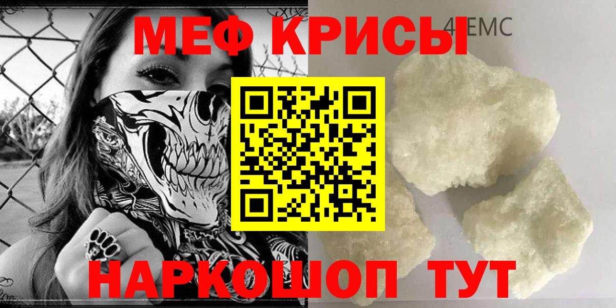 Меф мяу мяу  Учалы