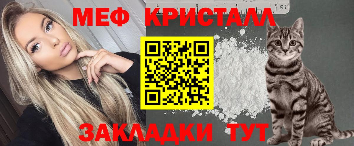 МЕФ кристаллы  Учалы  что такое наркотик  МЯУ-МЯУ mephedrone  Мефедрон  МЕФ 